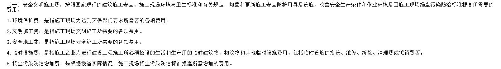 措施费