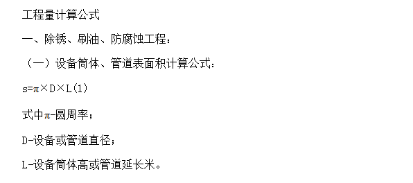消防管刷油