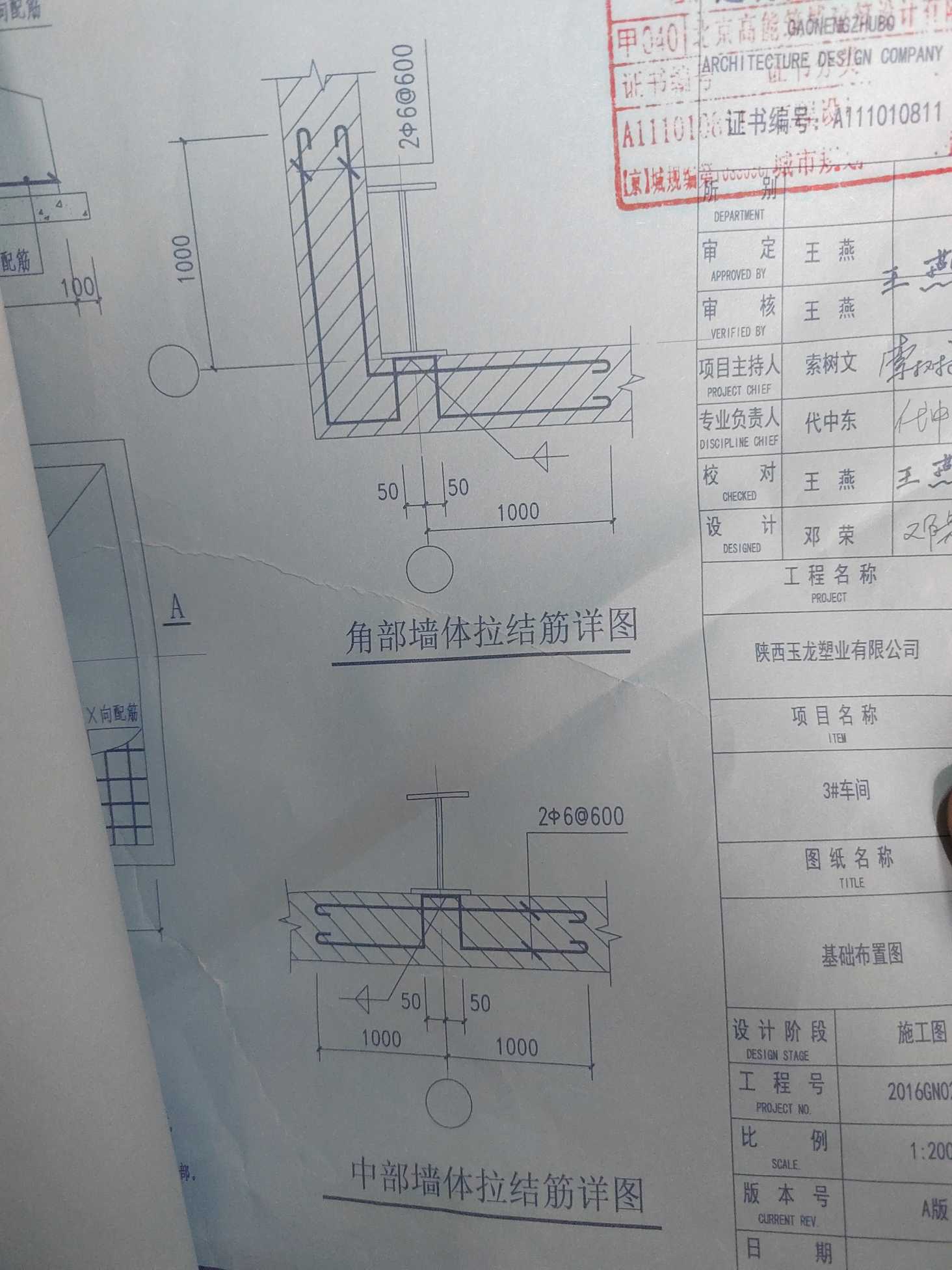 拉结筋