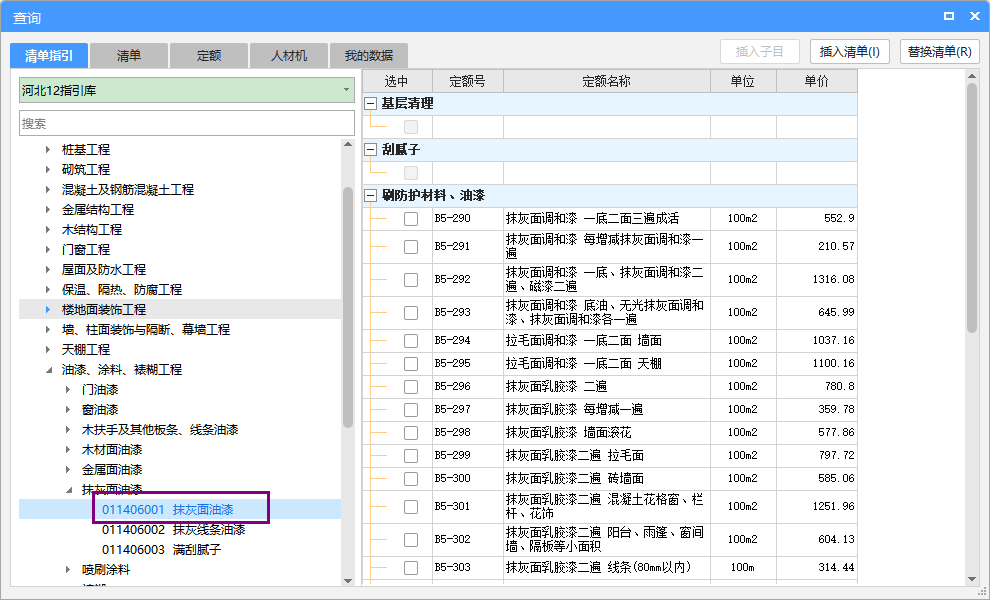 内墙