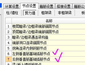 剪力墙