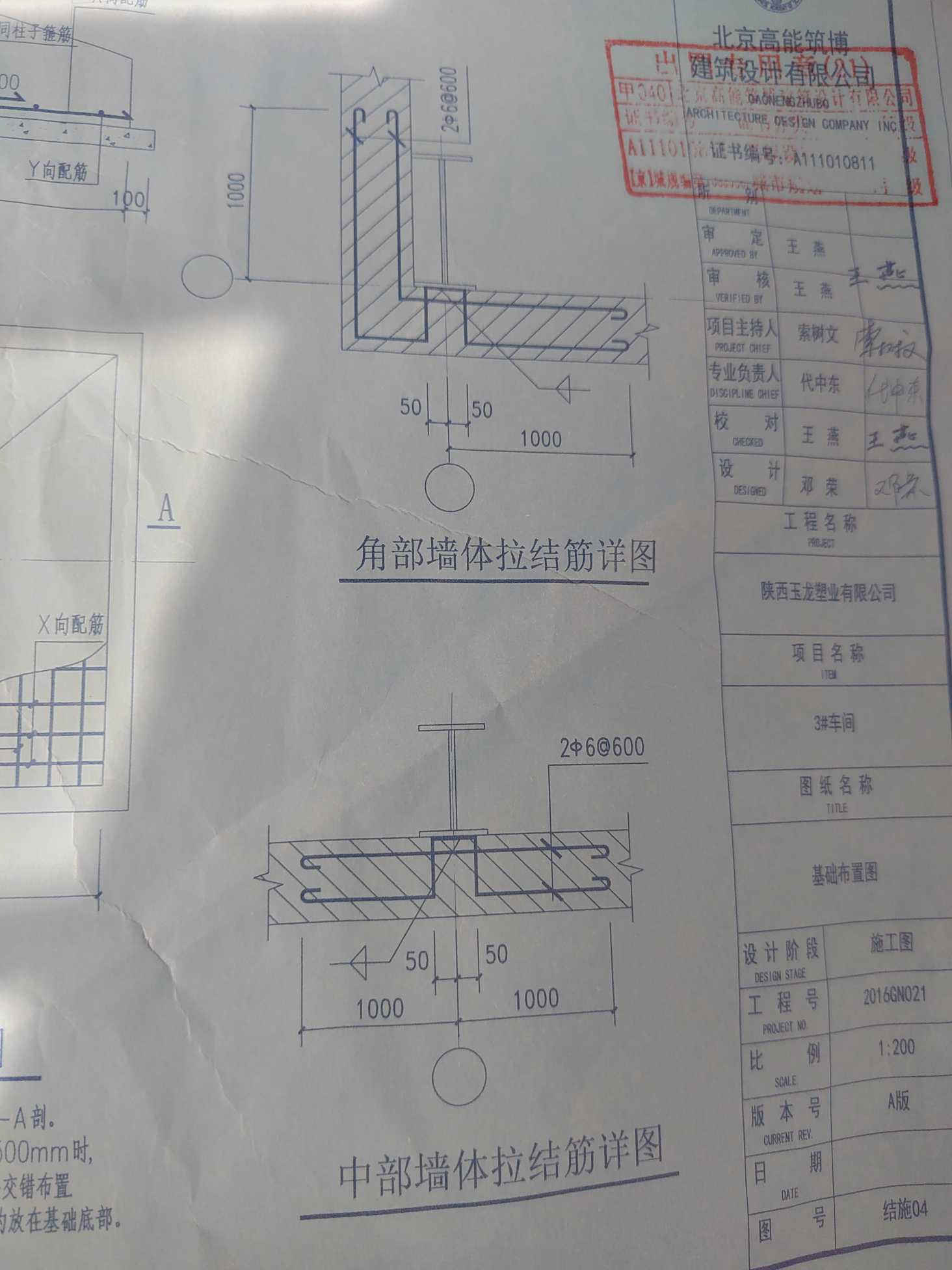 拉结筋