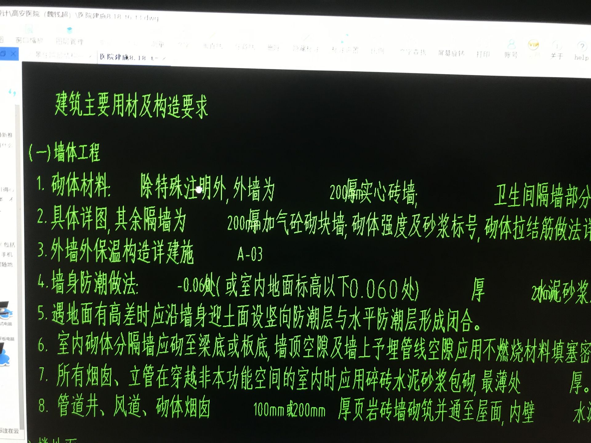 墙体