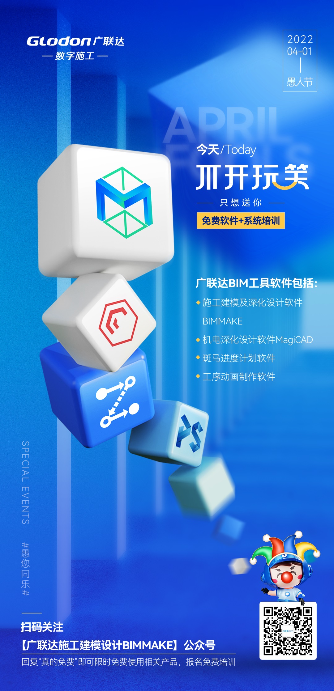 bim软件系统培训都免费是真的