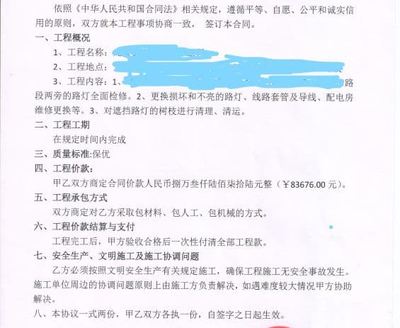 什么合同