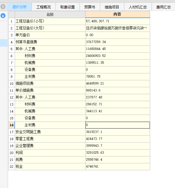 安全文明施工费