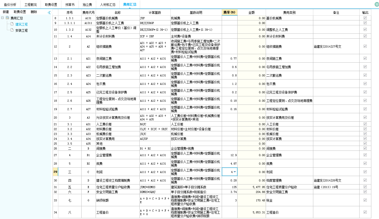 安装工程