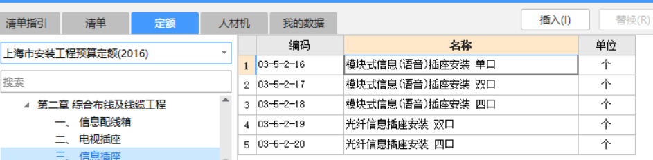 定额和清单