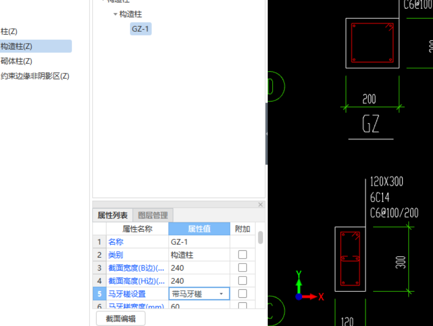 构造柱