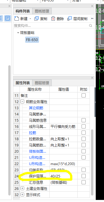 筏板基础