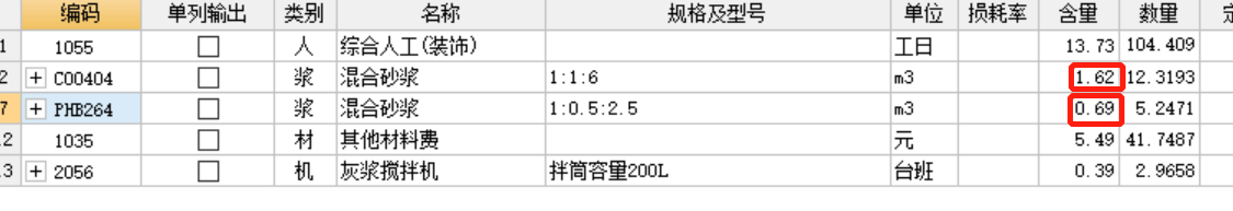 计价