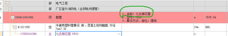 清单表