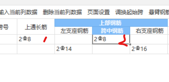 架立筋