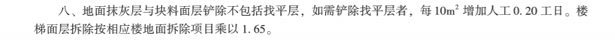 楼地面
