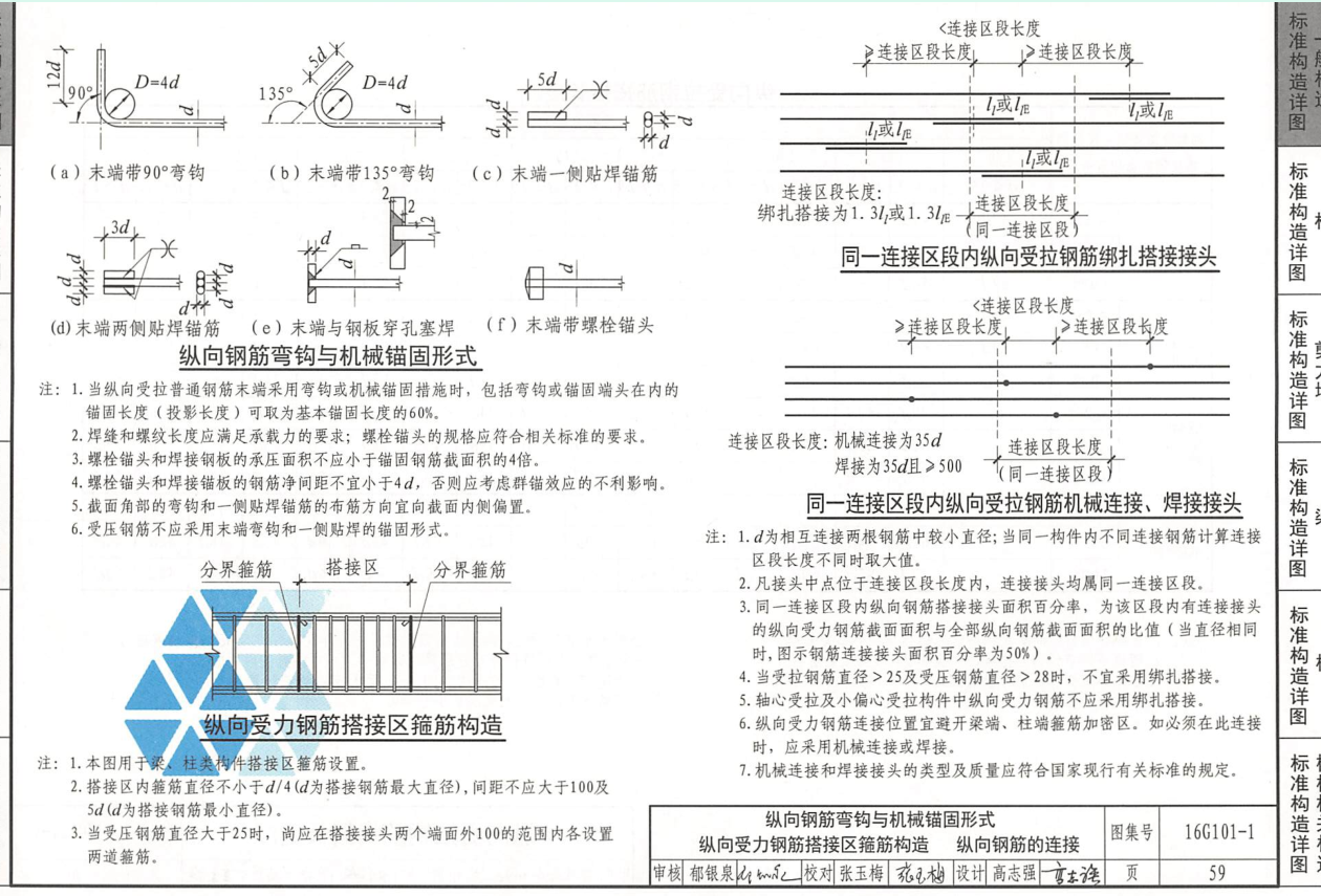 钢筋连接