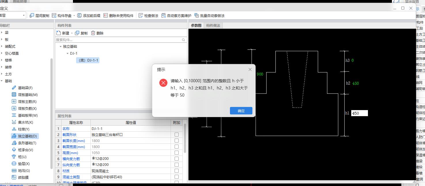 独立基础