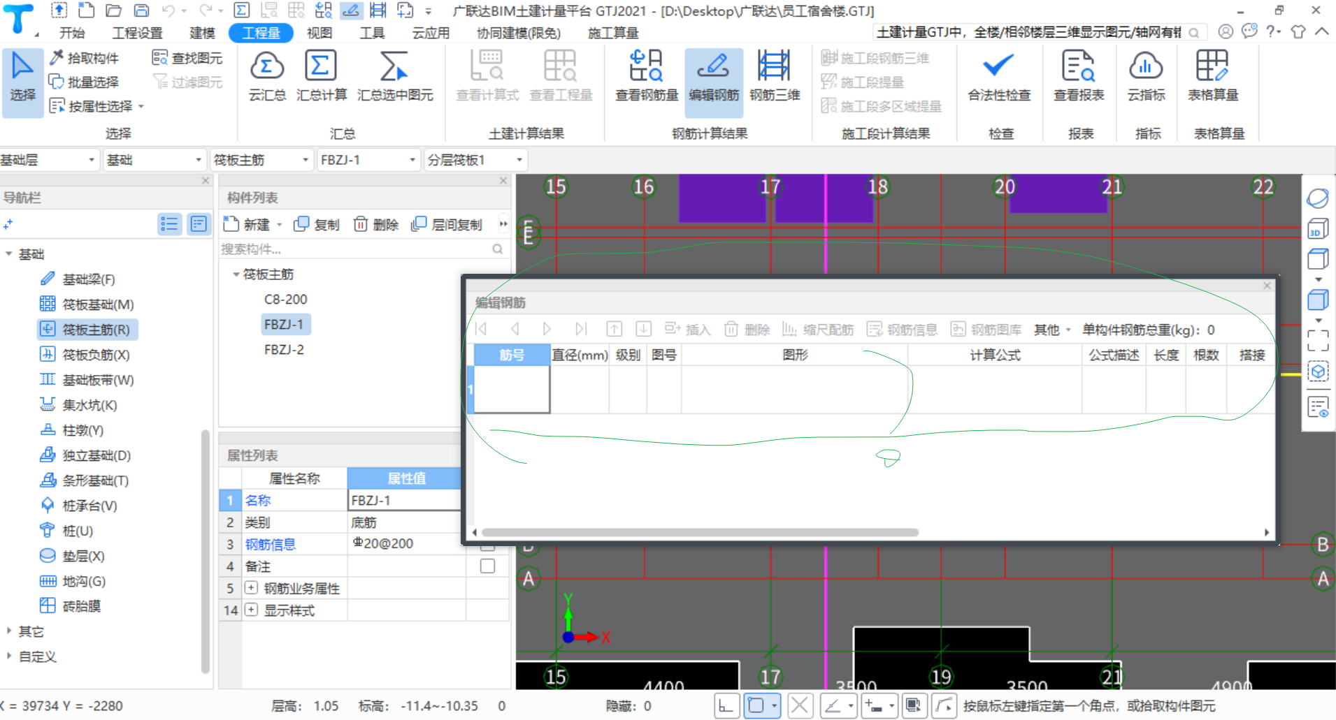 筏板主筋