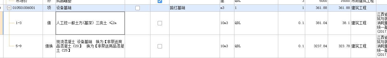 定额