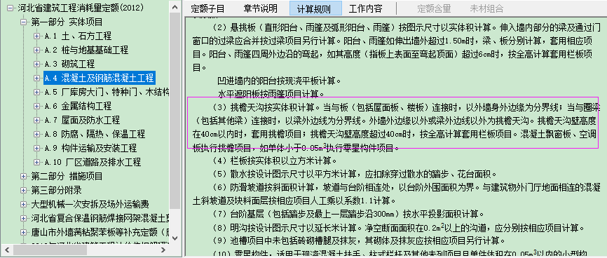 挑檐