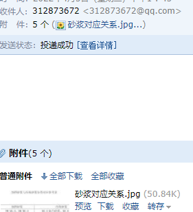 水泥砂浆换算表