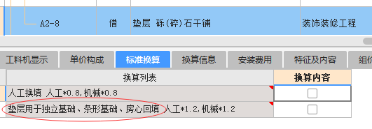 房心回填