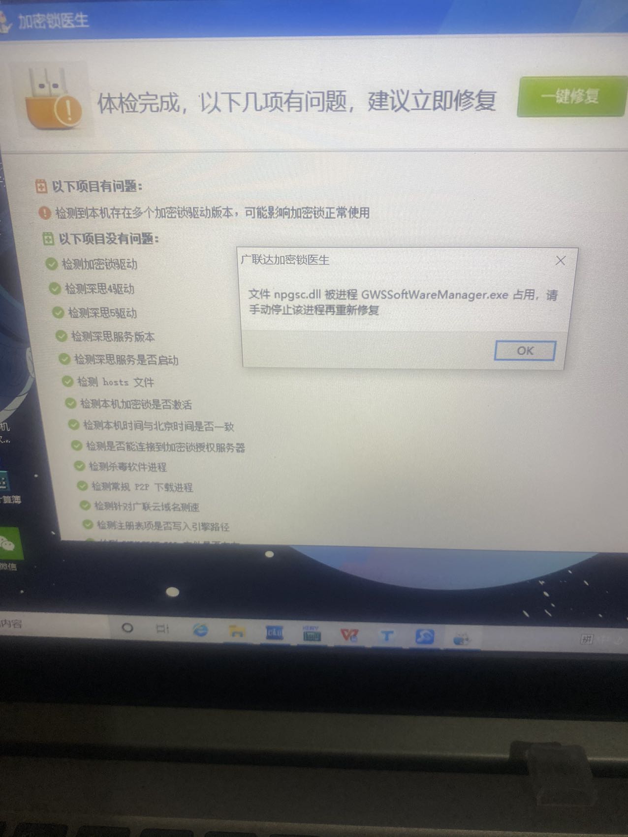 加密锁
