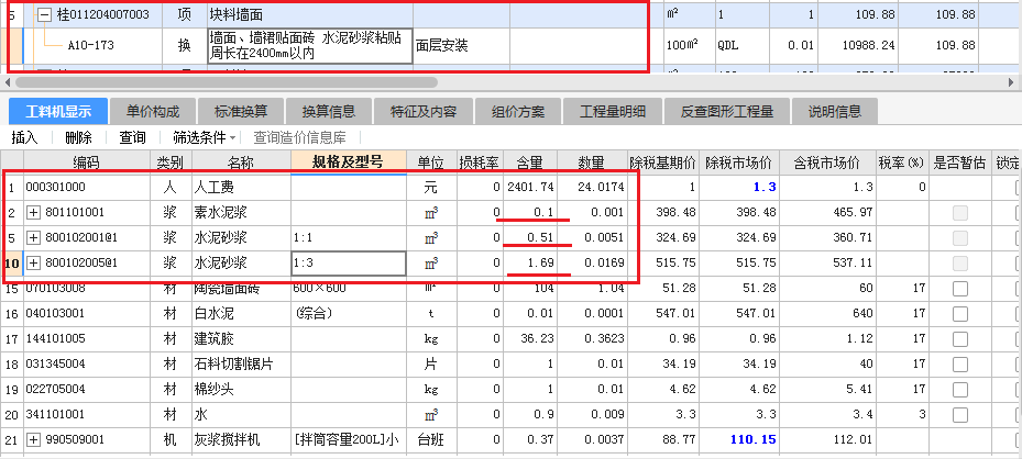 块料