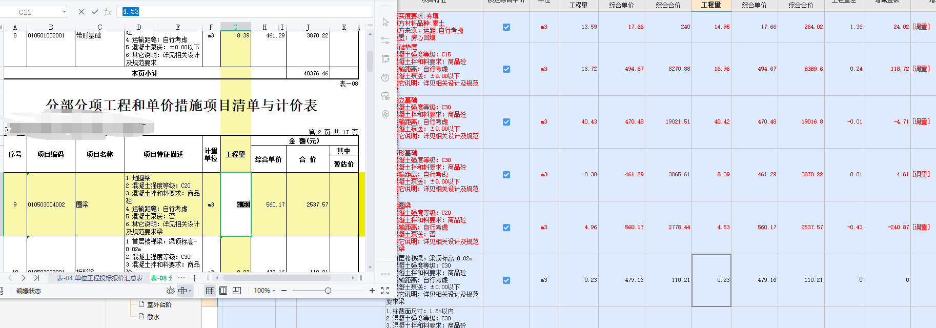 输入工程量