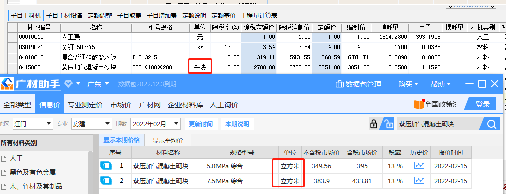 加气混凝土