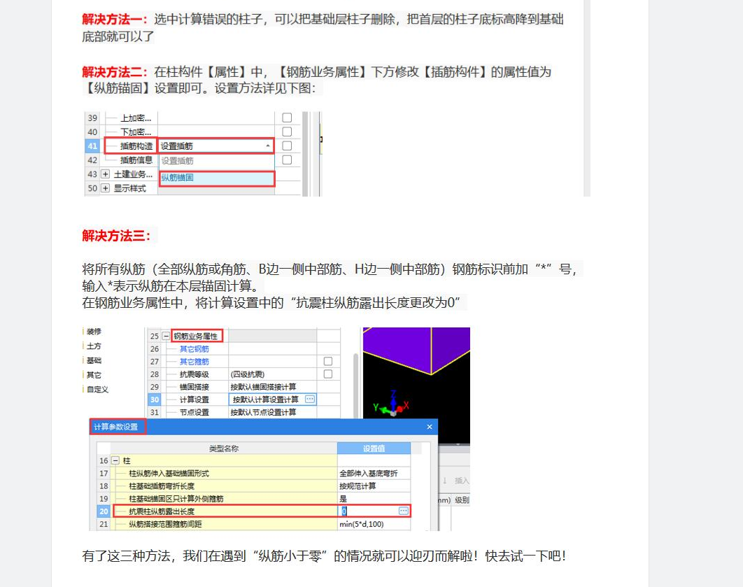 钢筋建模