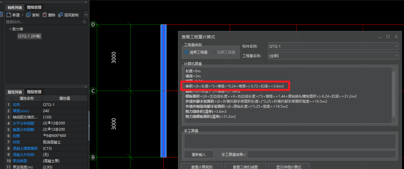 剪力墙