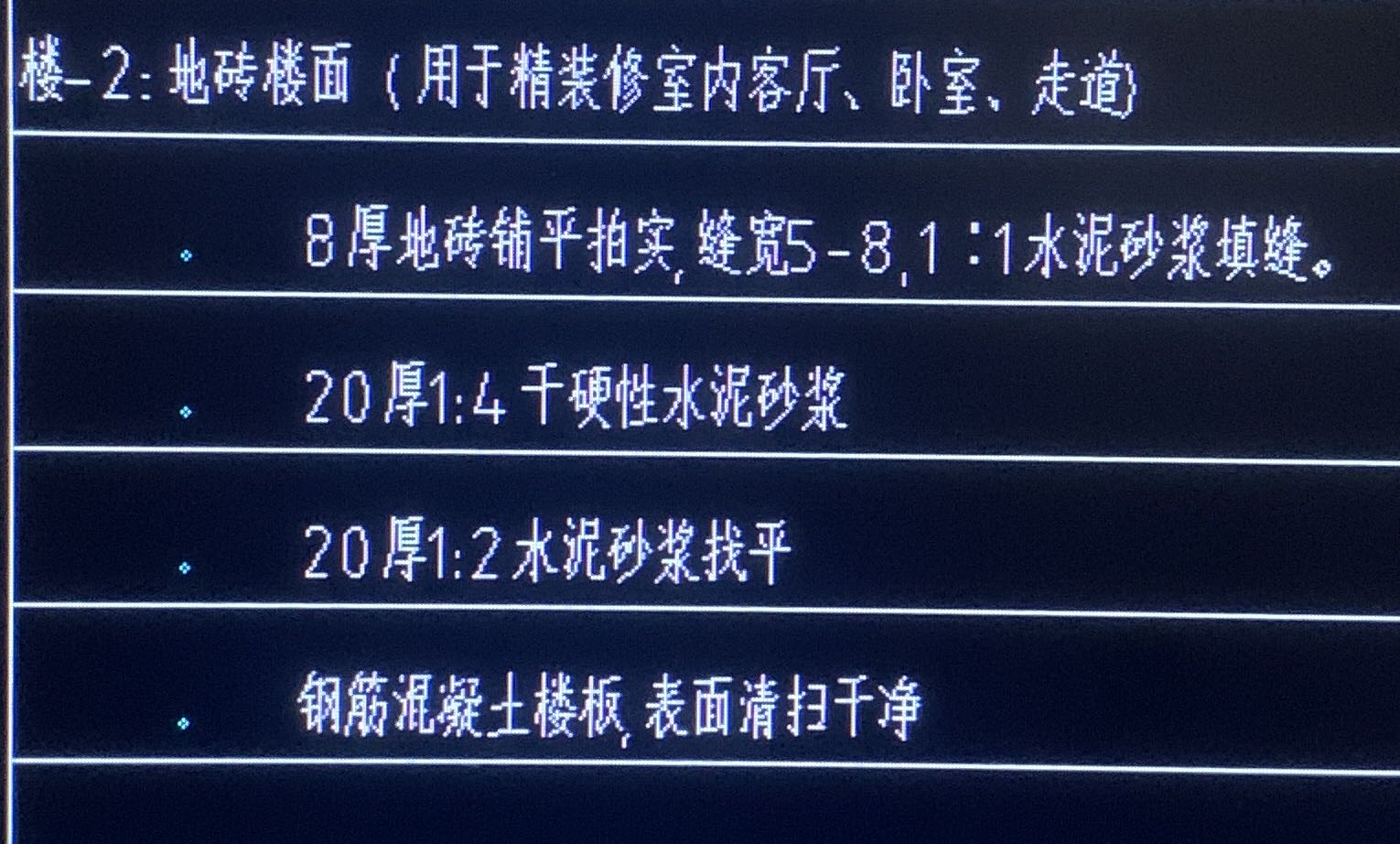 樓面做法