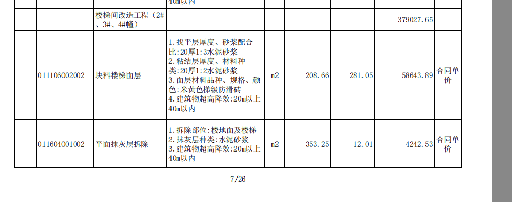 表格导出