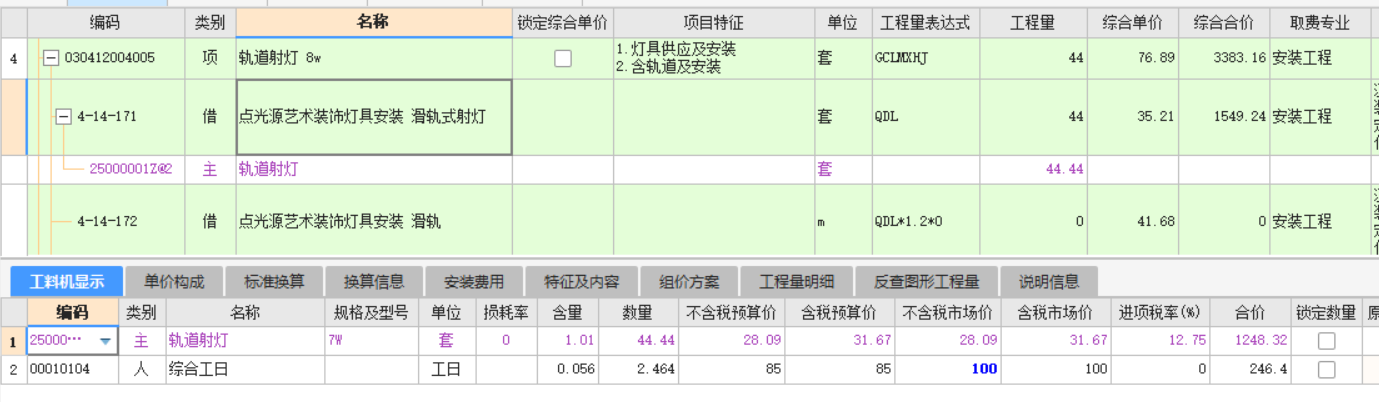 单价