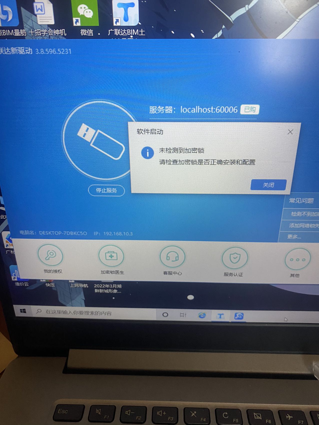 加密锁