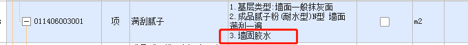 墙固