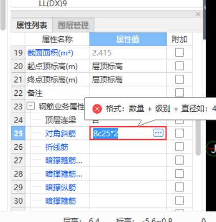连梁