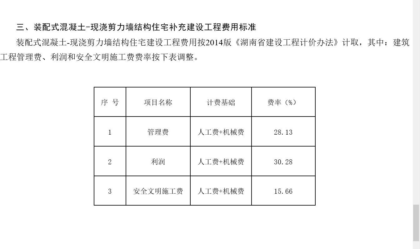 装配式定额