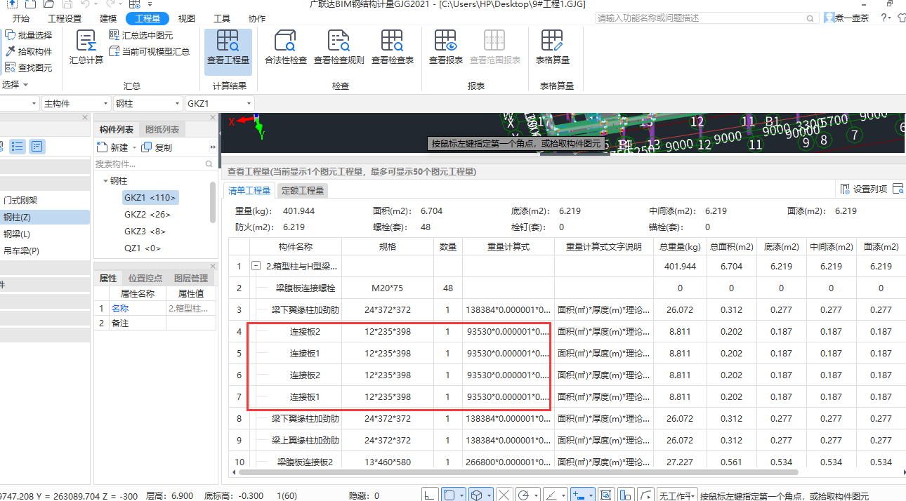 梁柱节点