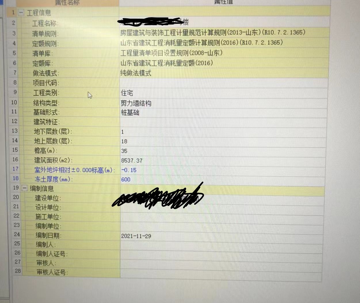 土建算量怎么导入计价软件