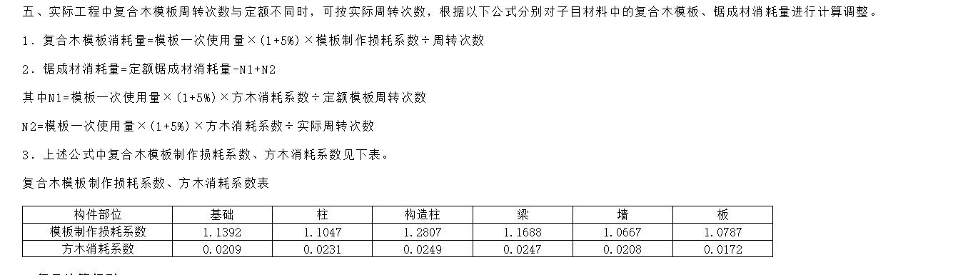 复合木模板周转次数