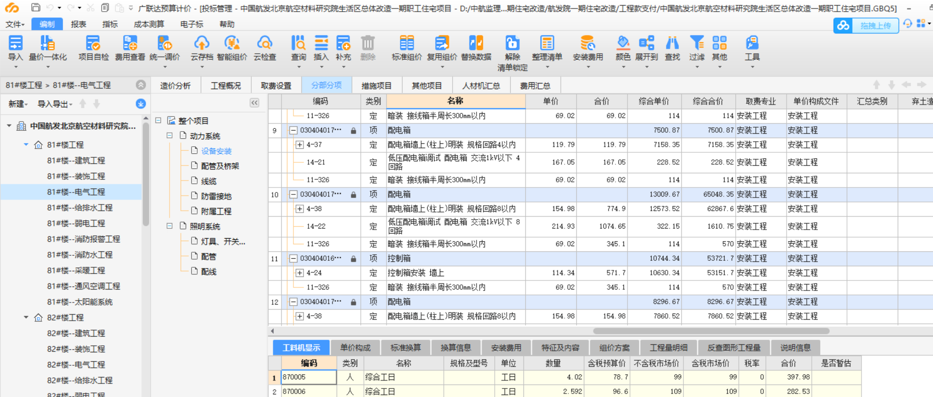 計取