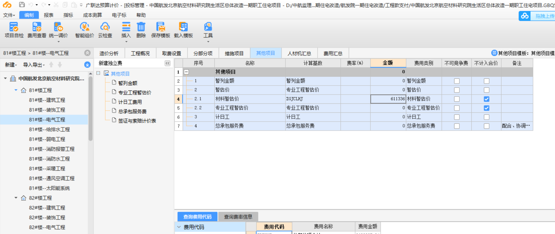 暫估價