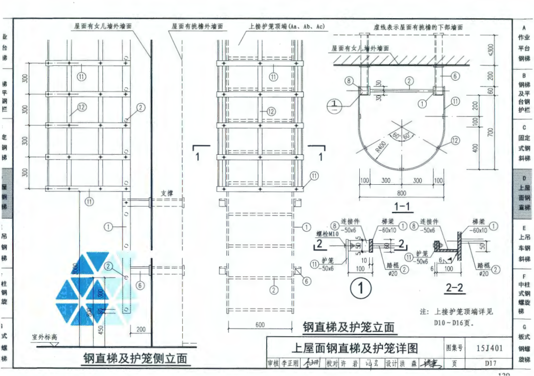 钢爬梯