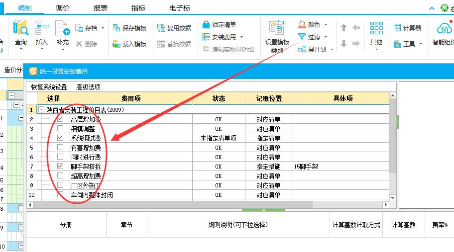 措施费