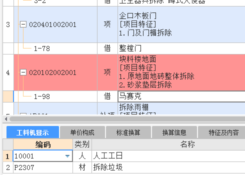 人工工日