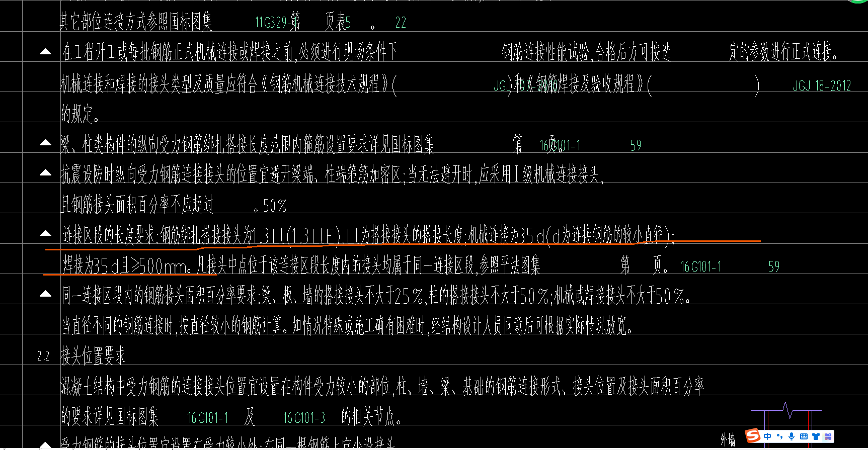 绑扎搭接