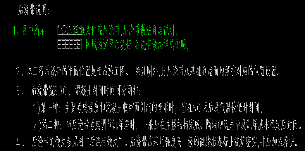 楼板后浇带