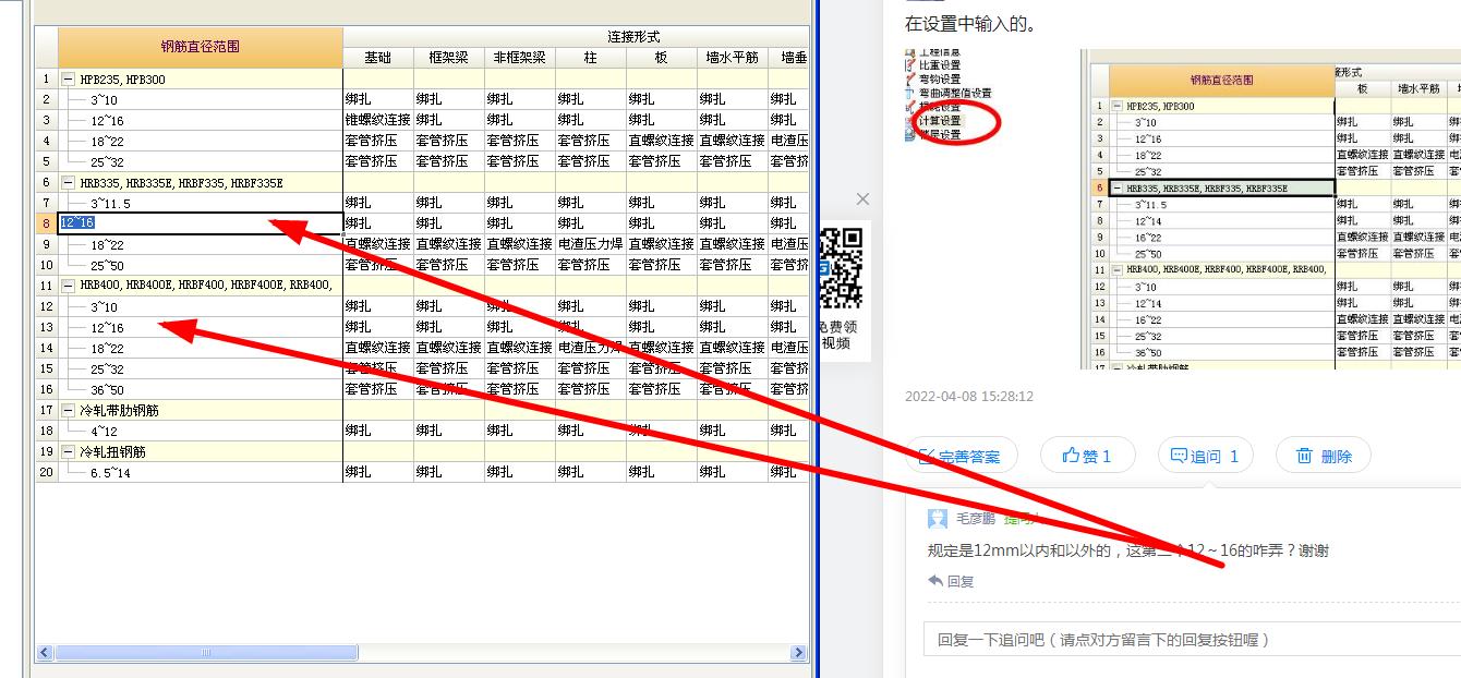 钢筋定尺