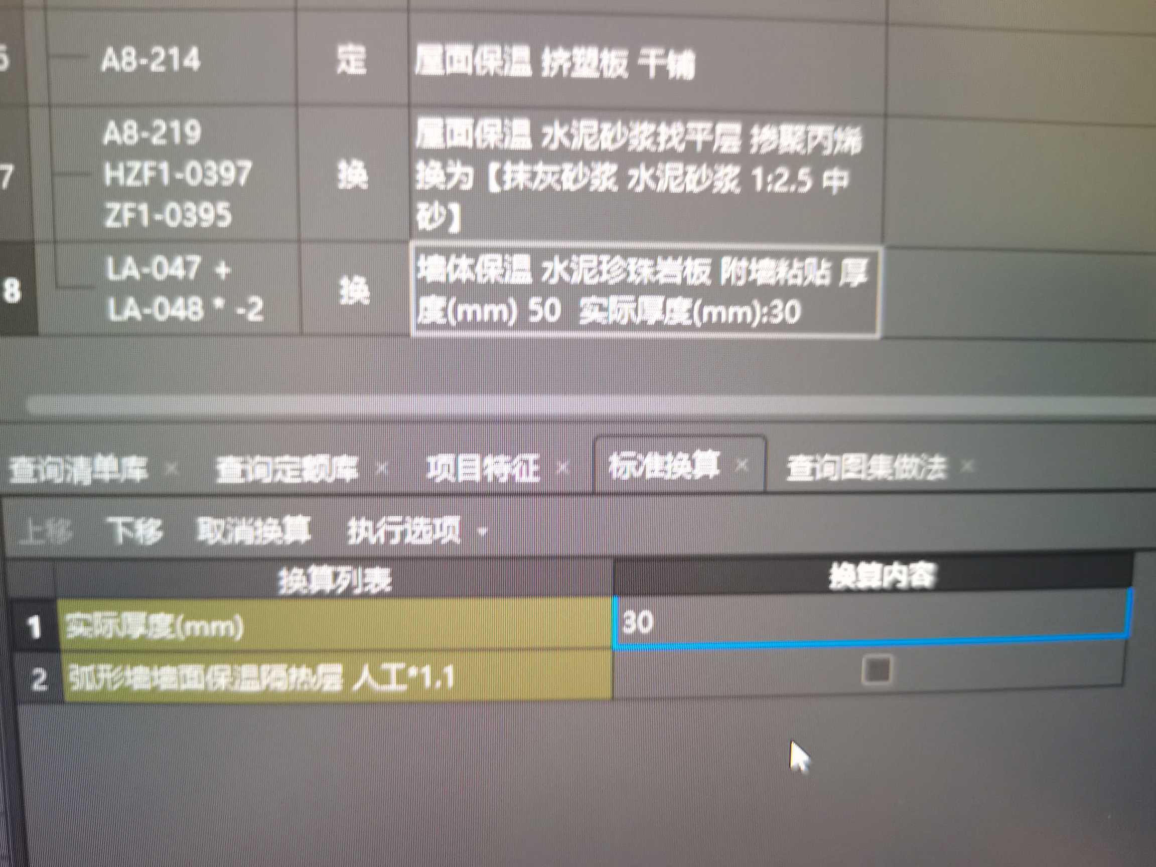 套哪個定額